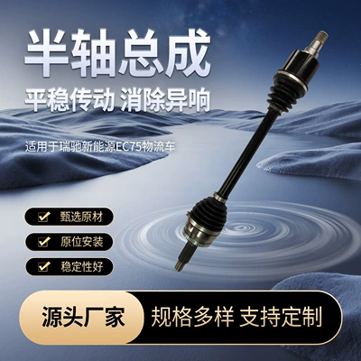 Suitable for Ruichi New Energy EC75 drive shaft, half shaft, transmission shaft, anti-wear, high load-bearing logistics vehicle (Yarım ox / Qranat)