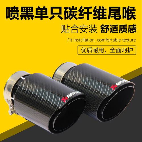 Cross-border special supply of 89 carbon fiber spray black tail throat AK grilled black tail mouth car modified exhaust pipe and car tail throat