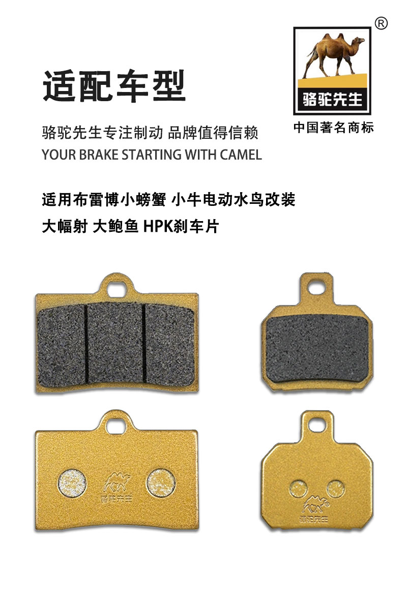 Suitable for Brembo small crab, small bull, electric water bird modifications, large-scale shooting, and large abalone; HPK front and rear brake pads