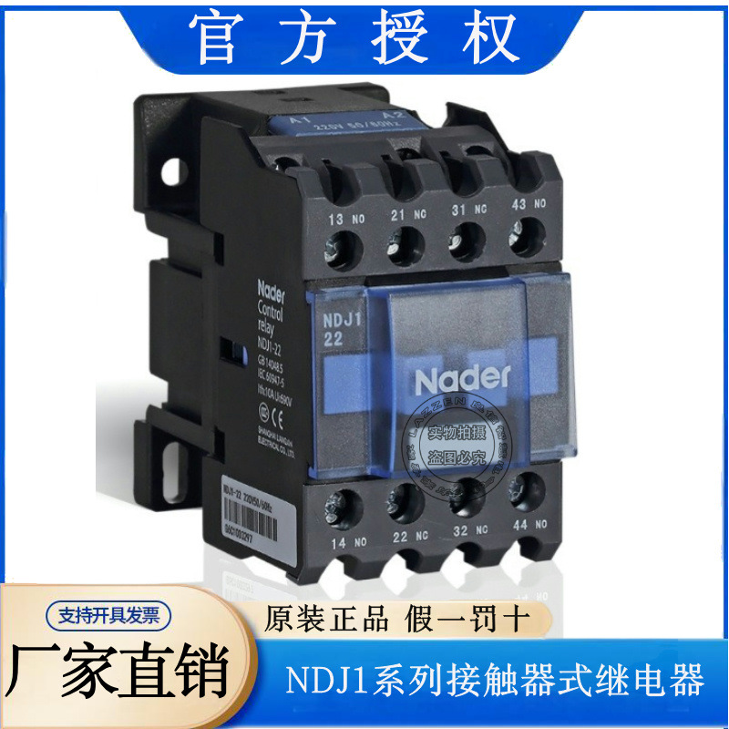 NDJ1-22接触器式继电器Nader上海良信电器NDJ1Z直流操作继电器