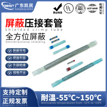 压接式屏蔽连接附件 同轴电缆和多芯电缆连接处屏蔽压接套管