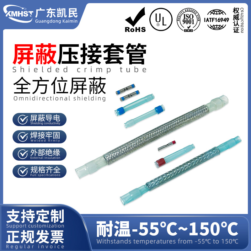 压接式屏蔽连接附件 同轴电缆和多芯电缆连接处屏蔽压接套管