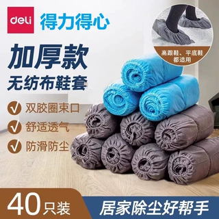 得力得心19800一次性鞋套40只家用室内无纺布加厚耐磨机房脚套