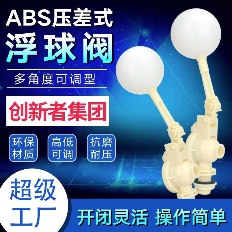 Трансграничный 4-подпорный интерфейс микро-шариковый плавающий клапан пластиковый плавающий шаровой клапан автоматическое пополнение клапана плавающего шарового клапана с перепадом давления