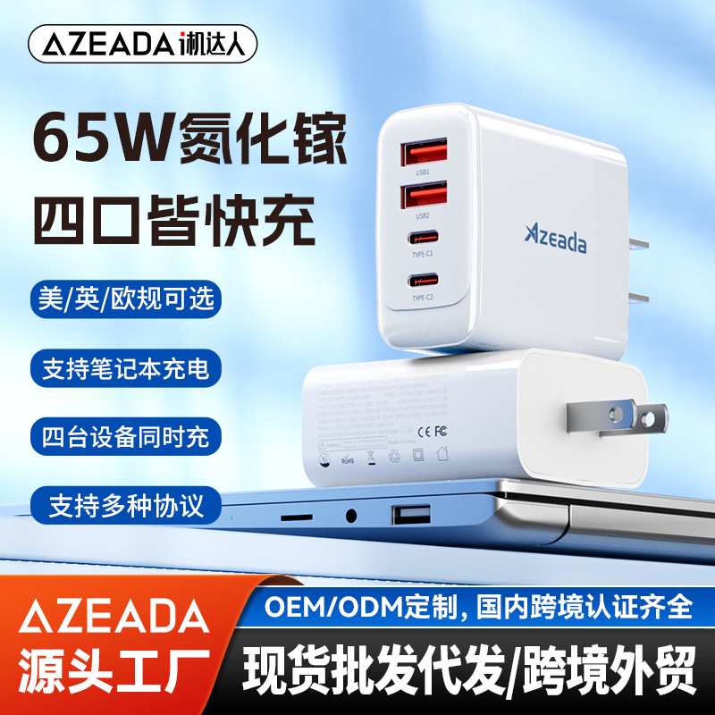 Azeada 65w cargador de nitruro de galio multi-puerto de carga rápida cargador de teléfono móvil portátil PD cargador de viaje cabeza de carga