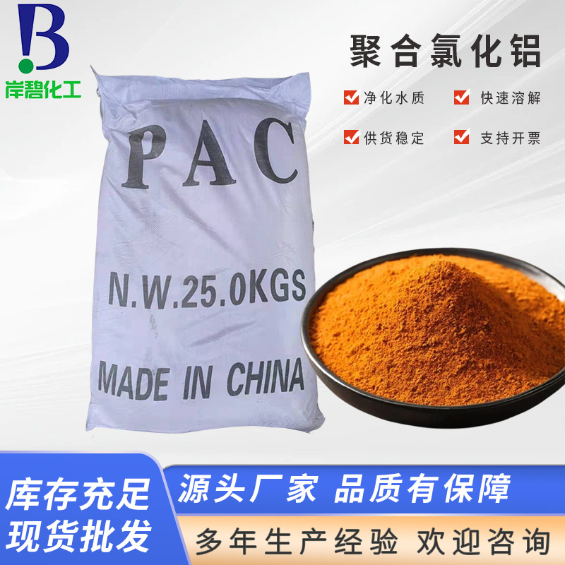 厂家供应英文包装聚氯化铝PAC 固体聚铝 污水处理聚合氯化铝