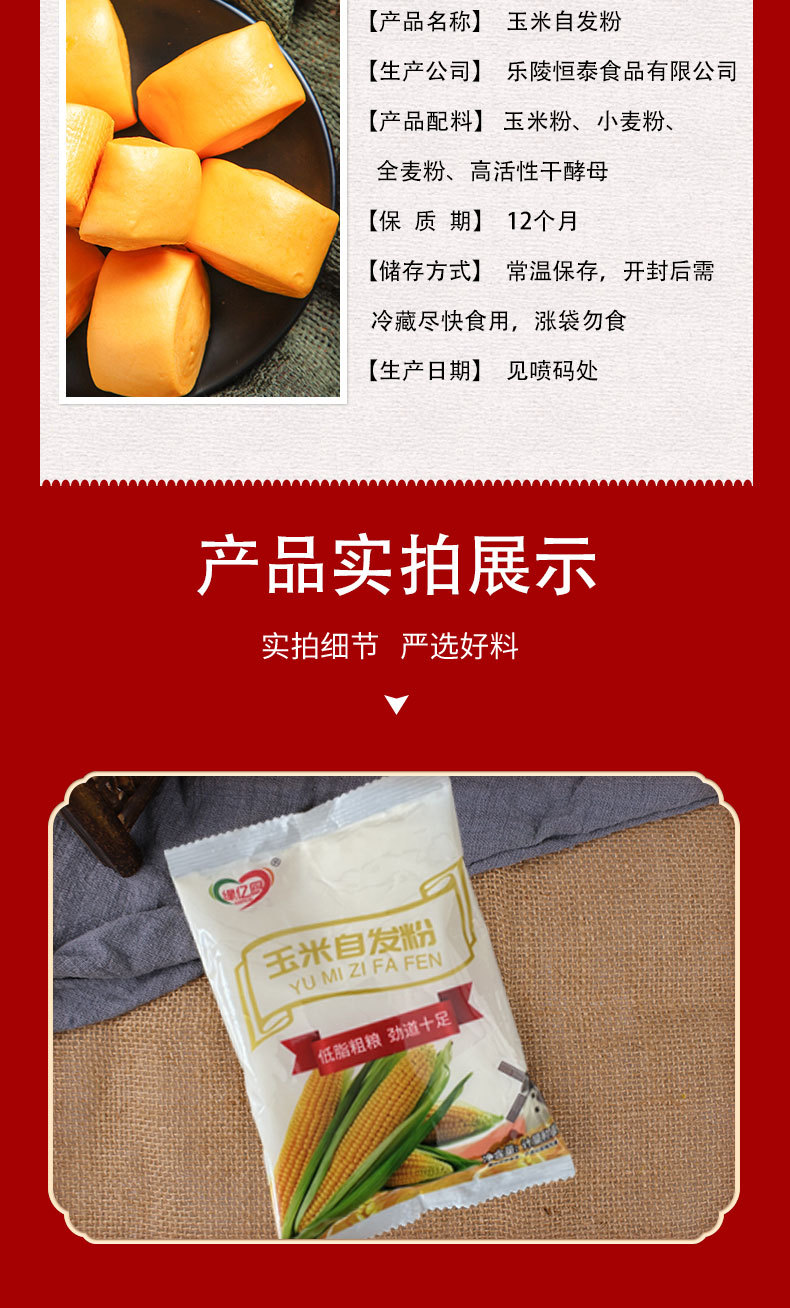玉米自发粉详情_08.jpg