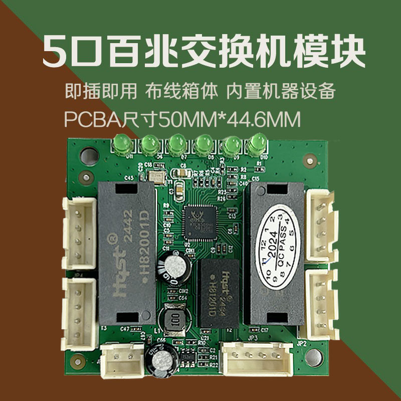 5口100Mbps百兆网络交换机模块排针网端口机器内置以太网交换主板