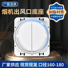 厨房抽油烟机出风口烟管底座 油烟机配件 抽烟机接口连接止逆阀