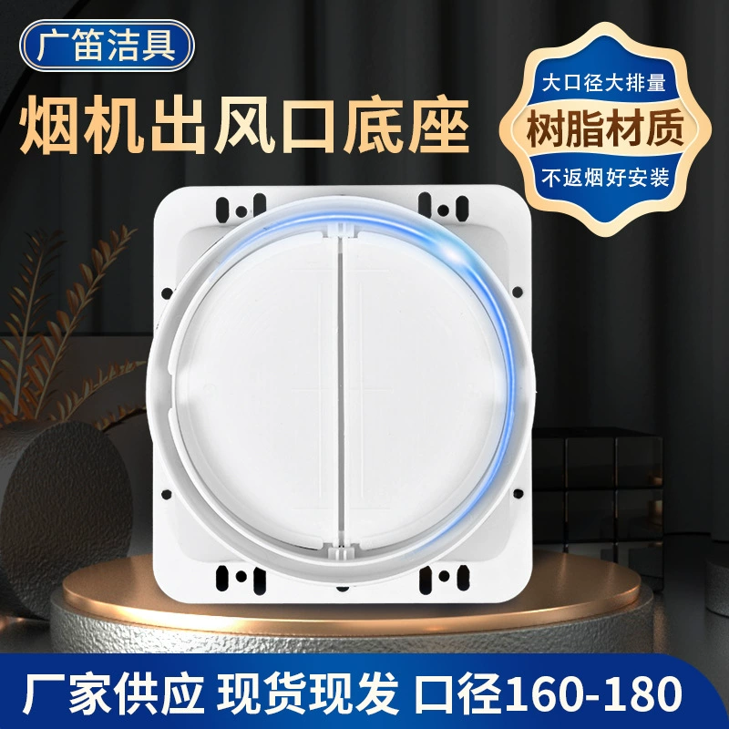 Кухонная вытяжка Выпускная труба Основание вытяжки Аксессуары для вытяжки Дым-машина Интерфейс Подключение Обратный клапан