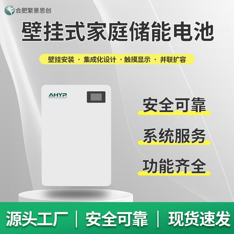 赢瑞 AHYR 壁挂式家庭储能电池 适用于国内外户用光伏储能电池