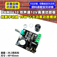 PAM8610 ˫����12V���幦�Ű� �����ֹ��� 15W*2 ���ʹ���ģ��
