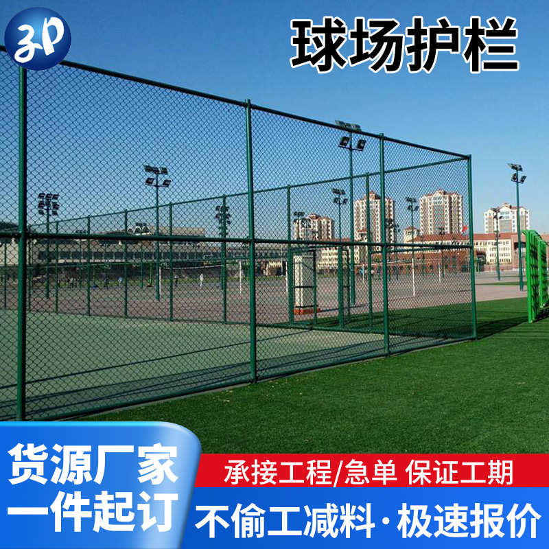 学校操场球场围栏网 体育网球场铁丝网篮球护栏网社区勾花隔离网