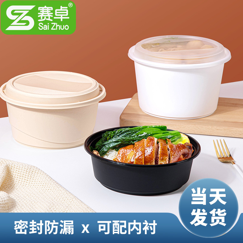 赛卓打包碗一次性餐盒圆形外卖快餐批发包装盒食品级汤盒1250ml