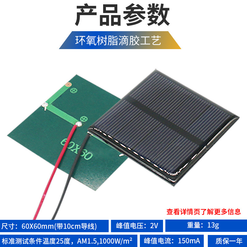 Солнечная панель AK 60x60мм 2V 150mA