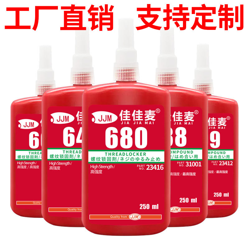 638 603 609 620 680 648轴承胶圆柱型固持胶耐高温厌氧胶高强度