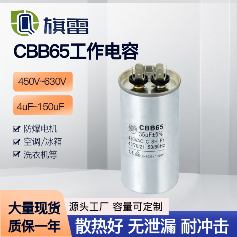 Fabricante de condensadores CBB65 suministro de aire acondicionado en stock motor a prueba de explosiones lavadora de aluminio capacitor de trabajo electrolítico