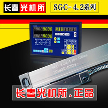 长光CDD数显尺SGC4.2T光栅尺电子尺铣床专用磨床标配车床