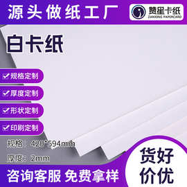 2mm420长宽594mm 白卡 双面白纸板 全白 厚卡纸 白卡纸 包装用纸