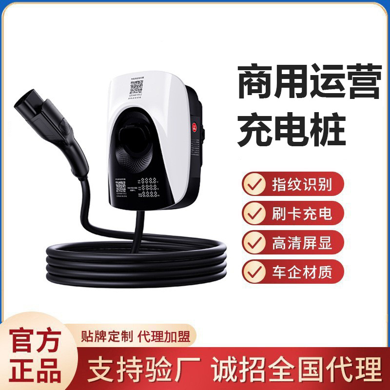 新能源充电桩 商用运营桩扫码共享电动汽车7KW快充比亚迪通用埃安