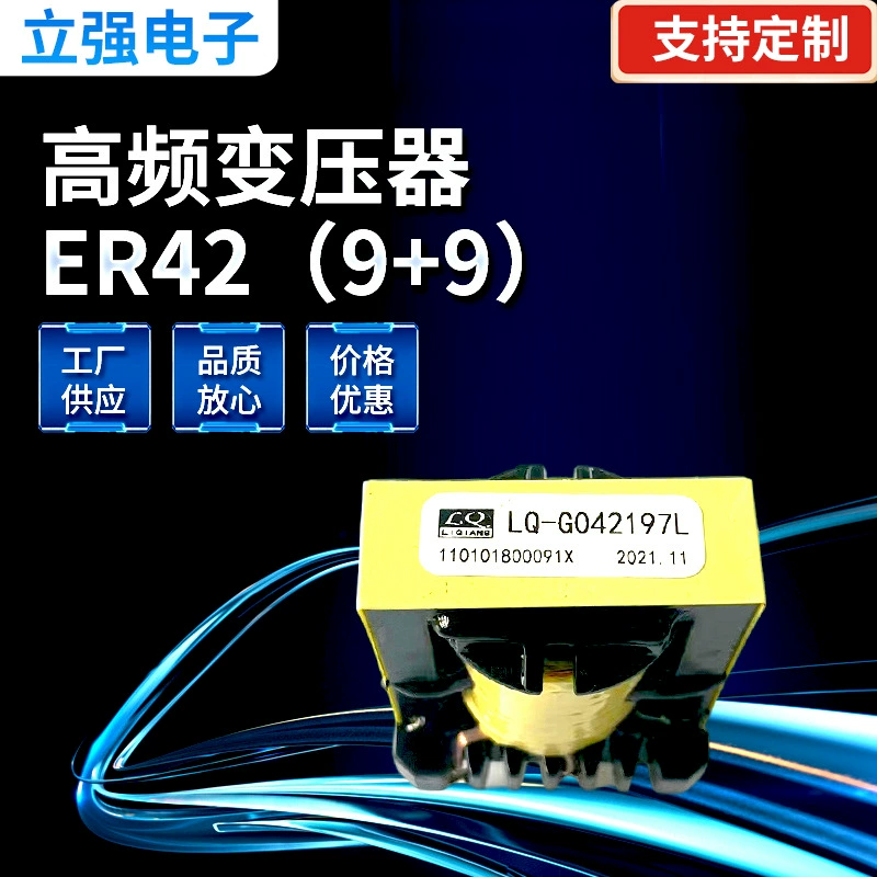 Высокочастотный трансформатор ER42(9 + 9) высокочастотный электронный трансформатор одиночный/Двойной источник питания переменного тока
