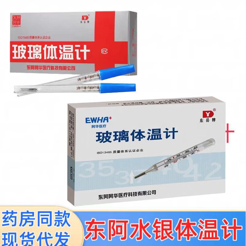 Dongyue Brand Dong'E Ahua Glass Mercury Thermometer for Children and Babies Underarm Large Scale Widescreen Thermometer