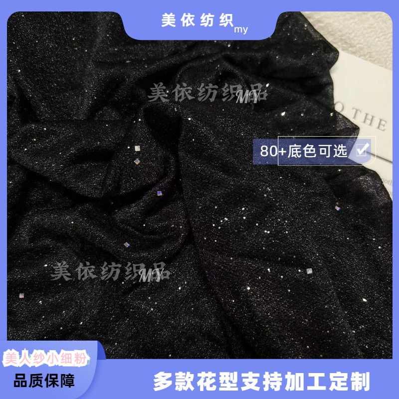 亮片细粉美人纱钻石麻雪纺面料女装连衣裙汉服面料婚庆纱幔装饰