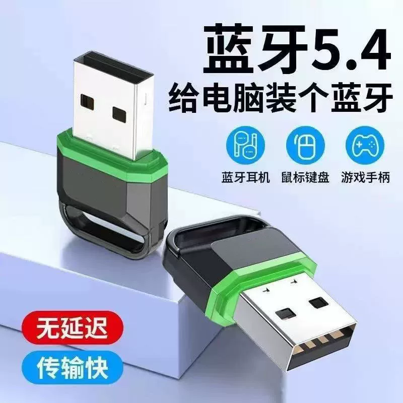 Беспроводной бездрайверный 5.4 Bluetooth адаптер для настольного компьютера, наушники, аудио USB передатчик-приёмник, клавиатура, аудио