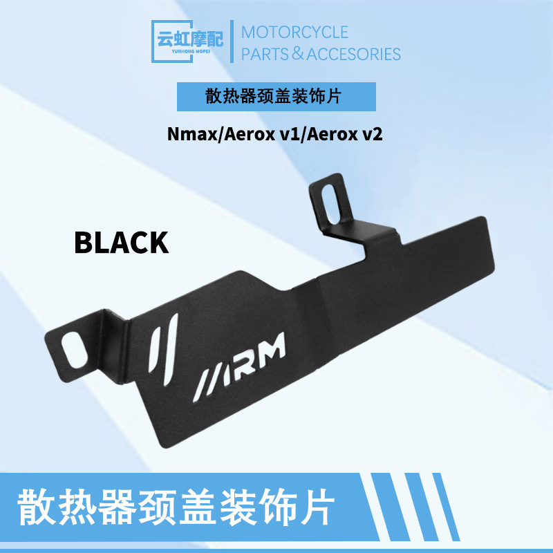 摩托车改装水箱网顶部装饰板雅马哈Nmax/Aerox v1 v2散热盖护板|undefined