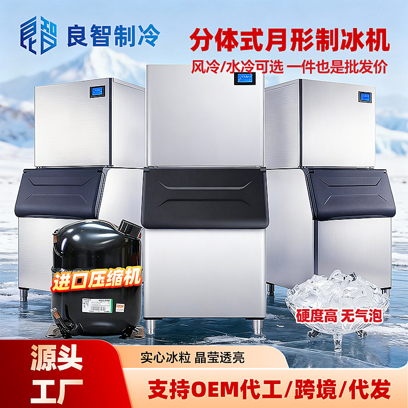 Cross-Border Commercial Ice Maker 180kg Crescent-Shaped Ice Maker Factory Custom-Made for Milk Tea Shops, Cafes, Ktvs, Moon-Shaped Ice