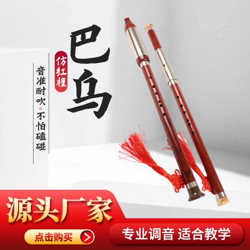批发仿红木树脂横吹巴乌乐器初学演奏型民族民乐G调F调热销款