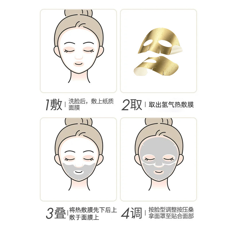 氢动力发热面膜紧致抗皱深层清洁面膜美容院线专用发热面膜代加工|undefined