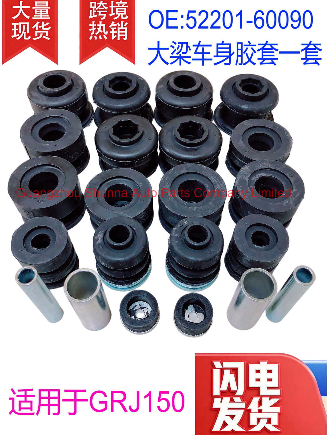 52201-60090 a Set of Body Rubber Sleeves Suitable for Toyota Land Cruiser Prado Grj150