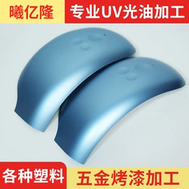 喷涂加工;窗帘配件