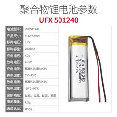 UFX501240 3.7V 200mAh Polymer Lithium Battery Beauty Device GPS Locator KC Certified