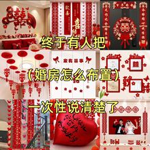 婚房布置全套装男女方农村结婚礼装饰新房客厅新娘卧室一整套酒店