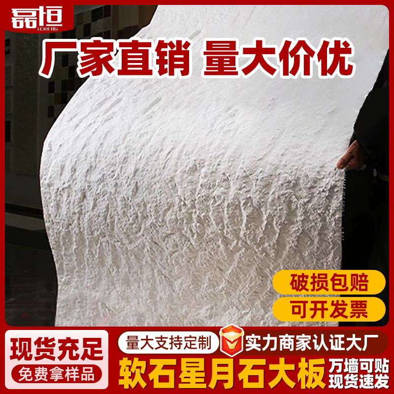 Piedra blanda Piedra de la luna Piedra de la luna Tablero de pared de piedra flexible Tablero de pared exterior Yinganyan Pared de fondo Panel decorativo de piedra flexible