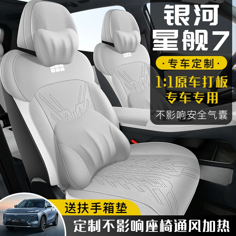 2025 пилотная версия Geely Galaxy Star Ship 7EMi автомобильная подушка сиденья специальная половина сумки перевернутого мехового седла