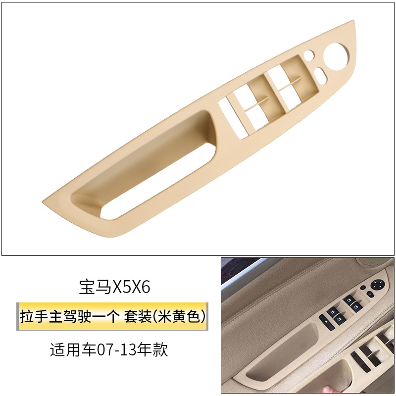 BMW For BMW X5 X6 Door Inner Handle Armrest Bracket E70 E71 Door Handle (Armrest, handle, handle) - beige-left-front-handle-one