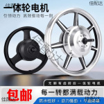 14寸代驾车电机36V48V350W400W500W折叠电动车前后驱轮毂高速电机