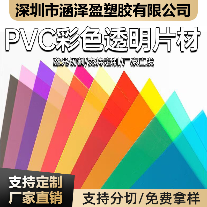 Colorful Kindergarten DIY Hard Plastic Film Light and Shadow Pvc Plastic Sheet Transparent Thin Board Binding Durable Board A4