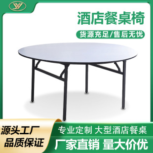 Manufacturer Wholesale Hotel Dining Table Commercial Household Large Round Table Pvc Fireproof Board Foldableing Round Table Restaurant Hotel Banquet