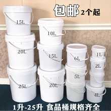 厂家食品级塑料桶 圆形压盖密封手提家用水桶 工业机油涂料包装桶