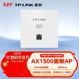 Universal (TP-LINK) Wireless AP Panel AX1500 Dual-Frequency Gigabit WiFi6 Router Can Set Whole House
