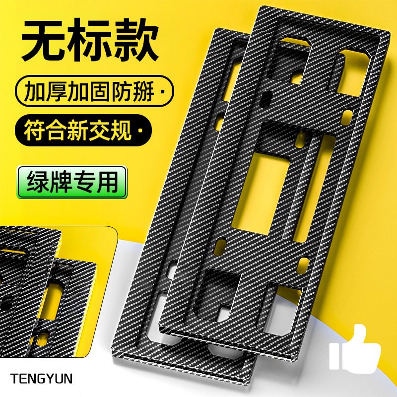Plate Frame: Qìchē License plate holder/license plate holder - green-license-plate-no-logo-universal-carbon-fiber-pattern