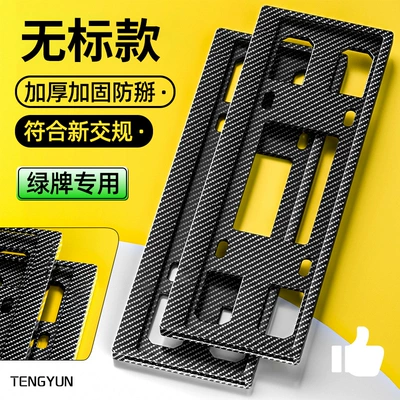Protection Frame Car License Plate Frame: License plate holder/license plate holder - special-for-green-label-general-model-without-label-carbon-fiber-texture