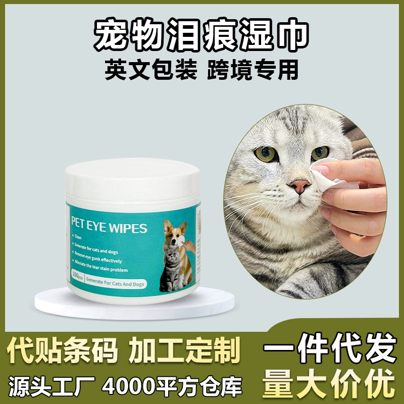 Внешняя торговля трансграничные чистящие салфетки для домашних животных