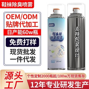 Labeling Customized Special Shoe and Socks Deodorant Spray Multi-Effect Deodorant and Odor Removal Shoe Sterilization and Anti-Foot Odor Deodorant
