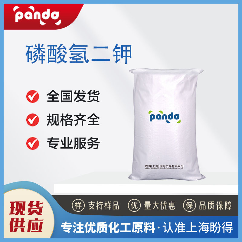 磷酸氢二钾  7758-11-4 量大优惠 饲料添加剂 袋装固体