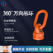 【源头工厂】M30A*35MM(小体)滚珠万向旋转吊环旋转式高级合金钢